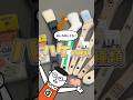 DIYに役立つ刷毛の種類と使い方を解説!DIY初心者必見!|ホームセンターグッデイ #shorts