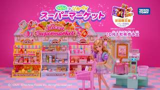 【リカちゃん新商品✨】「リカちゃん　ピピッ！とリカペイ　スーパーマーケット」コマーシャル