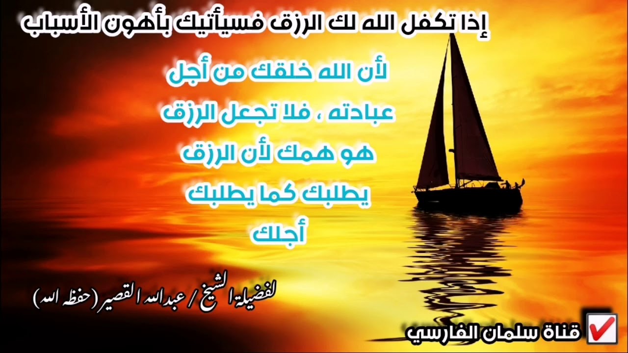 فانظر لما خُلقت له لا لما ظُمن لك...كلام عن الرزق والله يبعث الطمأنية والراحة | للشيخ عبدالله القصير