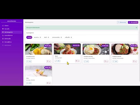 ระบบสั่งอาหารผ่านแท็บเล็ต มือถือ แจ้งเตือนผ่าน Telegram ระบบจัดการร้านอาหาร PHP MYSQL