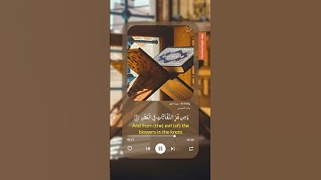 سوره الفلق الشيخ ياسر الدوسري