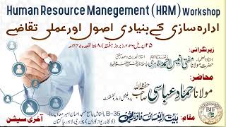HR Management Workshop | HRM | Last Session | Maulana Hammad Abbasi Sb | Baitulihsan foundation