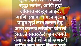 प्रेमाचे व्यसन लावले | marathi story |marathi goshti |marathi bodhaktha |मराठी कथा #marathikatha screenshot 2