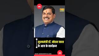 CM Dr Mohan Yadav Full Day Schedule | भोपाल से जगदलपुर दौरा | Today’s Big Political Movement