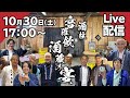 2021酒まつり「酒蔵の宴」～呑みながら質問に答えるよ！～