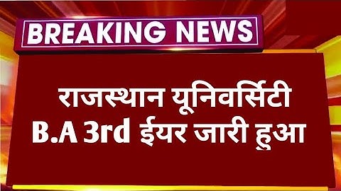 RAJASTHAN UNIVERSITY B.A 3RD YEAR RESULT 2025 KAISE DEKHE | RU B.A 3RD YEAR RESULT 2025 JARI HUAA