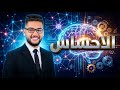 شرح الاحساس الدرس الاول علم نفس تانيه ثانوي الترم الثاني علم نفس تانيه ثانوي الترم الثاني 2026 