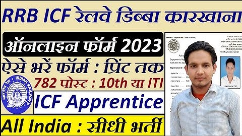 ICF FORM FILL UP 2023 || Railway ICF Form Kaise Bhare | ICF Apprentice 2023 Application Form
