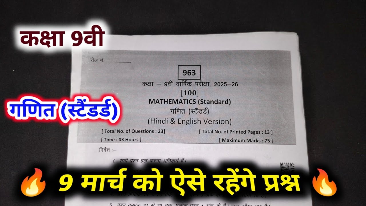 class 9th math varshik paper 2026 mp board || कक्षा 9वीं गणित वार्षिक पेपर 2026 / ganit ka paper 