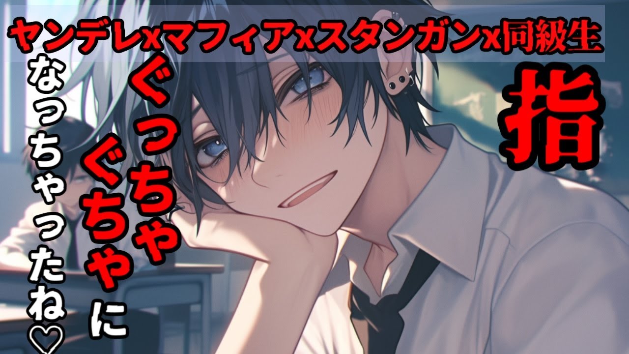 【ヤンデレ】正体がバレたマフィアの同級生につかまっちゃうお話