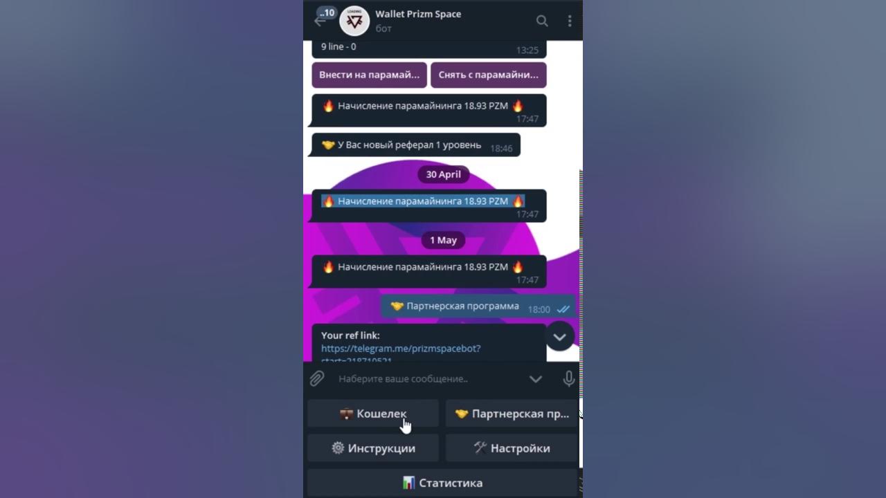 Wallet bot telegram. Prizm валлет. wallet prizm space. валлет бот. спейс бот партнерская программа.