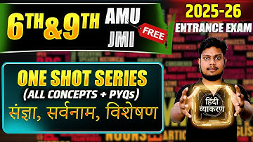 संज्ञा, सर्वनाम, विशेषण in One Shot: All Concepts & PYQs | AMU JMI 9th Entrance Exam 2026