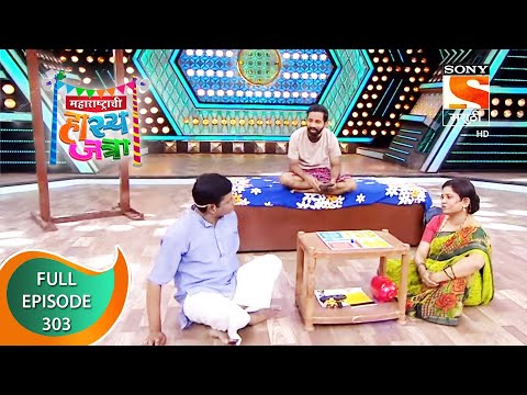 Maharashtrachi HasyaJatra - महाराष्ट्राची हास्यजत्रा - Ep 303 - Full Episode - 15th April 2022