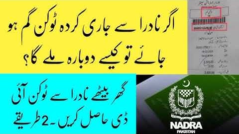 How to Find Lost NADRA Tracking ID/ How to Find NADRA Lost Token ID/ Nadra token gum ho gaya hai