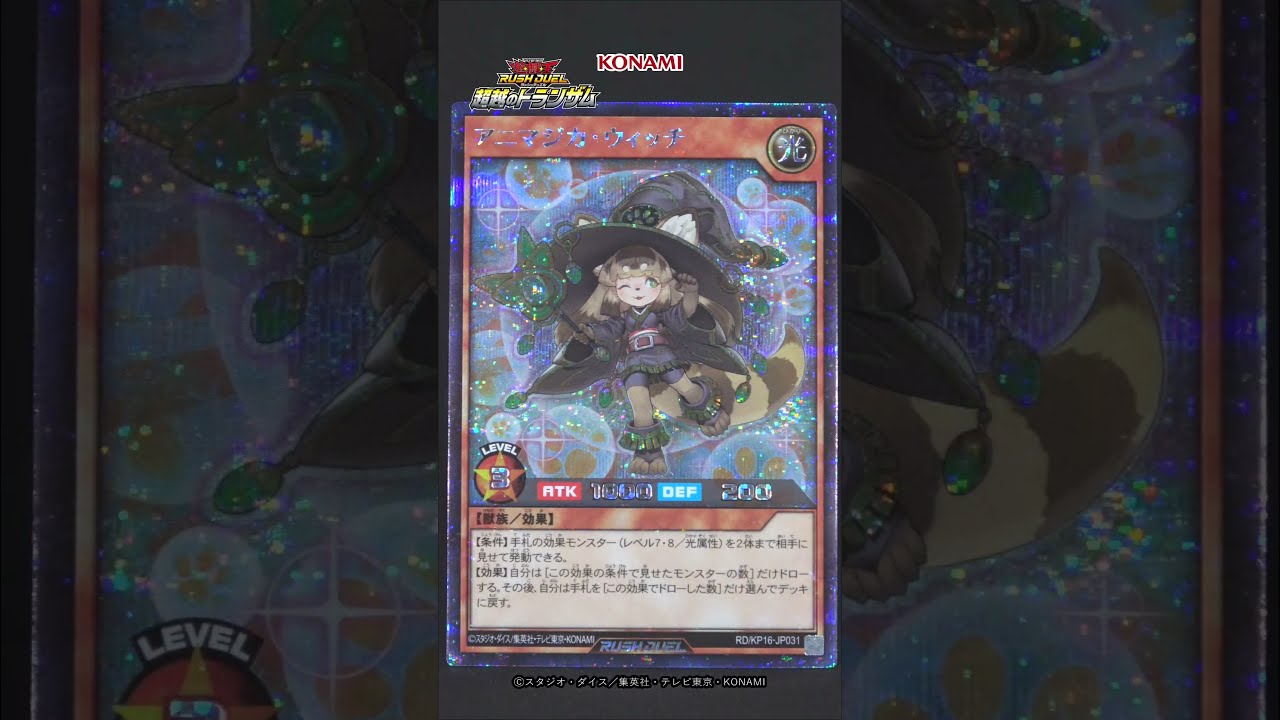 遊戯王ラッシュデュエル　超越のトランザム　オーバーラッシュレア　シークレットレア 遊戯王ラッシュデュエル 超越のトランザム