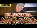 【最新国会】卑劣すぎる政府のやり方に伊勢崎賢治が魂の警告！国策に利用された一族の悲痛を叫ぶ…「二度と歴史を繰り返すな」 #南鳥島 #核ごみ処分 【伊勢崎賢治】【れいわ新選組】