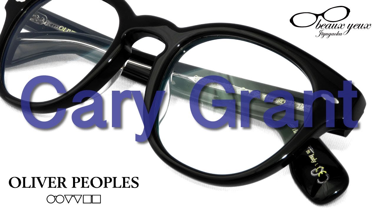 オリバーピープルズ OLIVER PEOPLES [Cary Grant (OV5413F) col.1492
