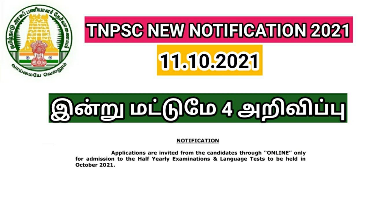 TNPSC NEW NOTIFICATION 2021/Language test & junior scientific officers counselling date