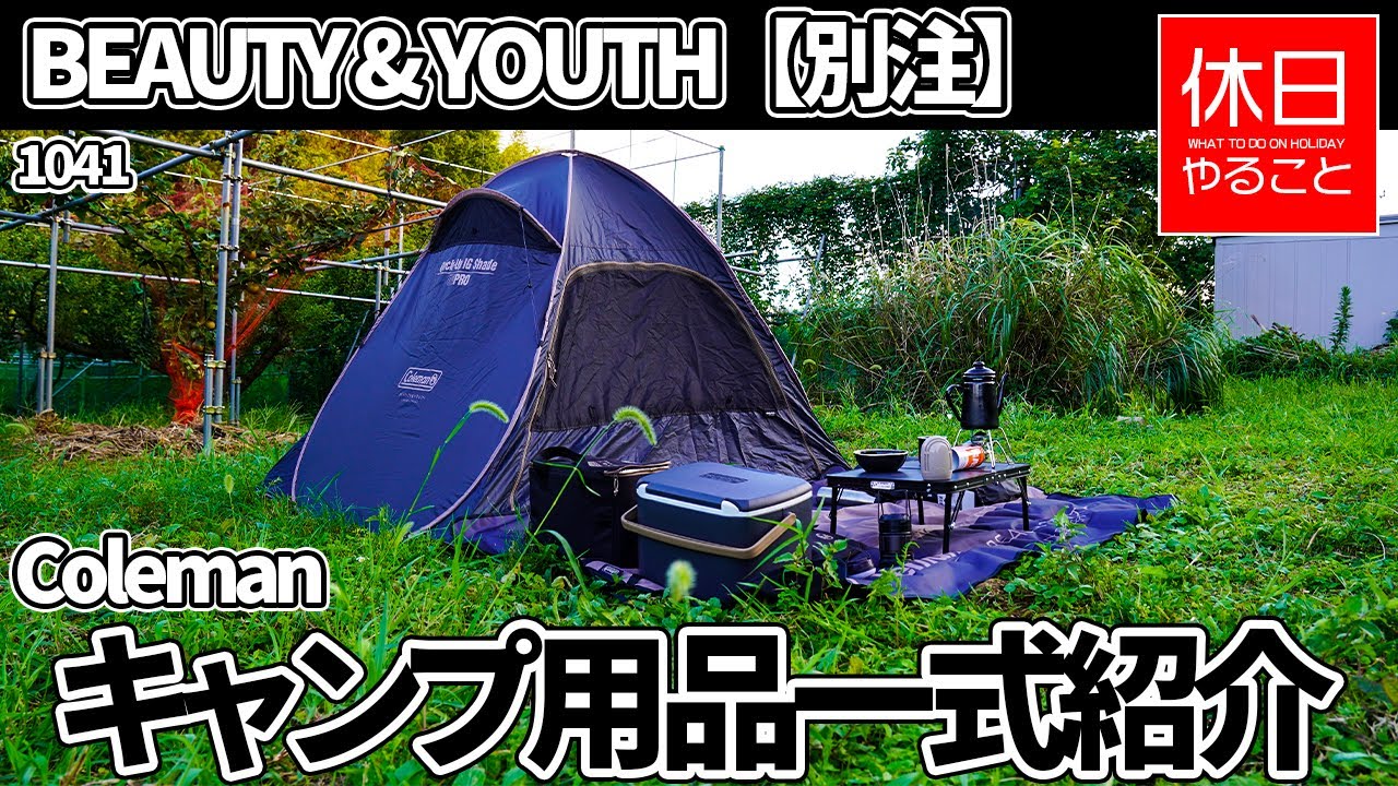 1041 [Camp] Introducing the 2022 model BEAUTY & YOUTH UNITED