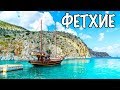 Турция, Анталия // Поездка в Фетхие, Долина Бабочек  - Antalya - Turkey 2018