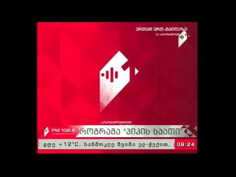 \'პიკის საათი\' 25.04.17  21-ე საუკუნის ულვაში