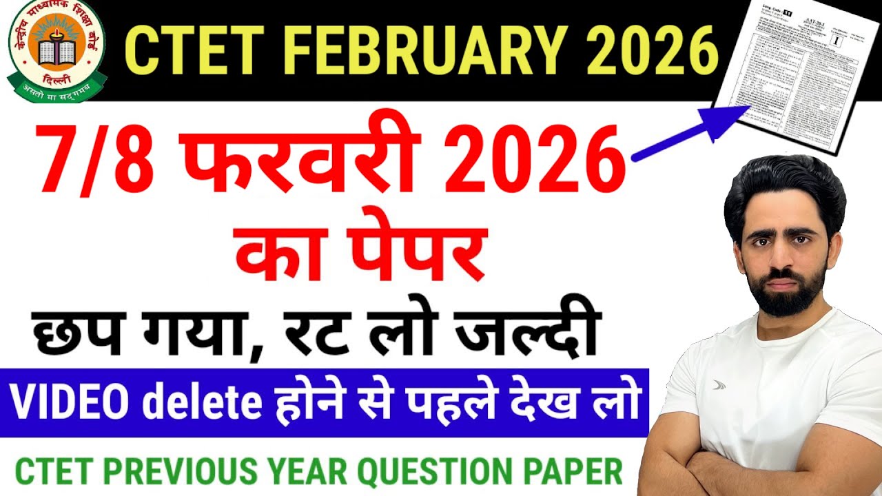CTET February 2026 Question Paper | छप गया रट लो जल्दी | 150/150 | CTET Previous Year Question Paper