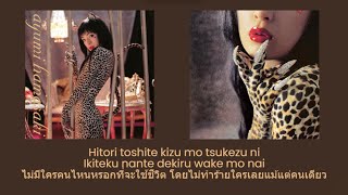 Ayumi Hamasaki - End of the World (Thai Sub แปลไทย)