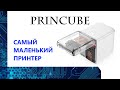 PrinCube - самый маленький цветной принтер