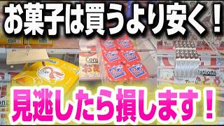 Crane Game] Tons of sweets! You can't leave until your cart is