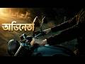 অভিনেতা | OVINETA - TAP2DEAL MUSIC PRESENTS. Technical Support by - TAP2DEAL IT