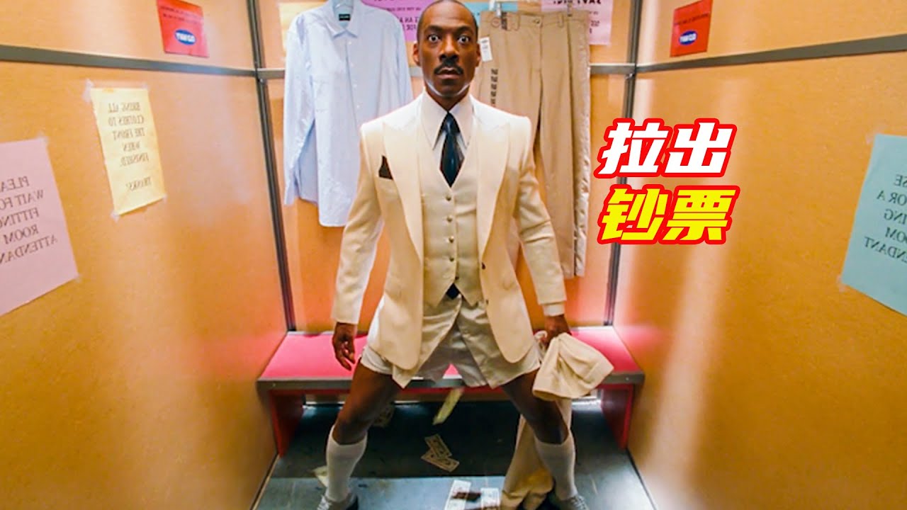 男人視金錢如糞土，居然從PP裏拉出來；獵奇，奇幻，搞笑，喜劇，解説