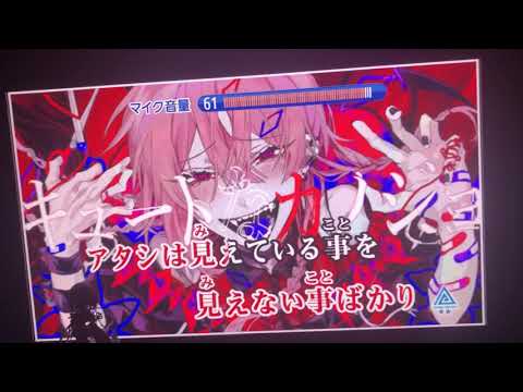 キュートなカノジョテクノボイス付けて歌ってみた(オク下)【カラオケ】