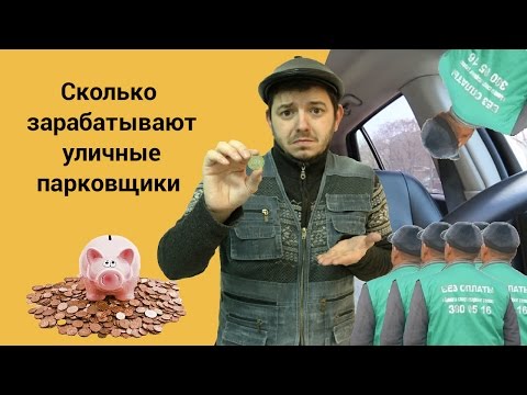 Сколько зарабатывают уличные