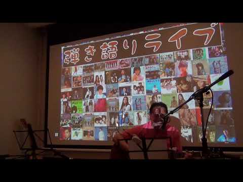 松山千春「君の愛」／弾き語り 夏合宿2017