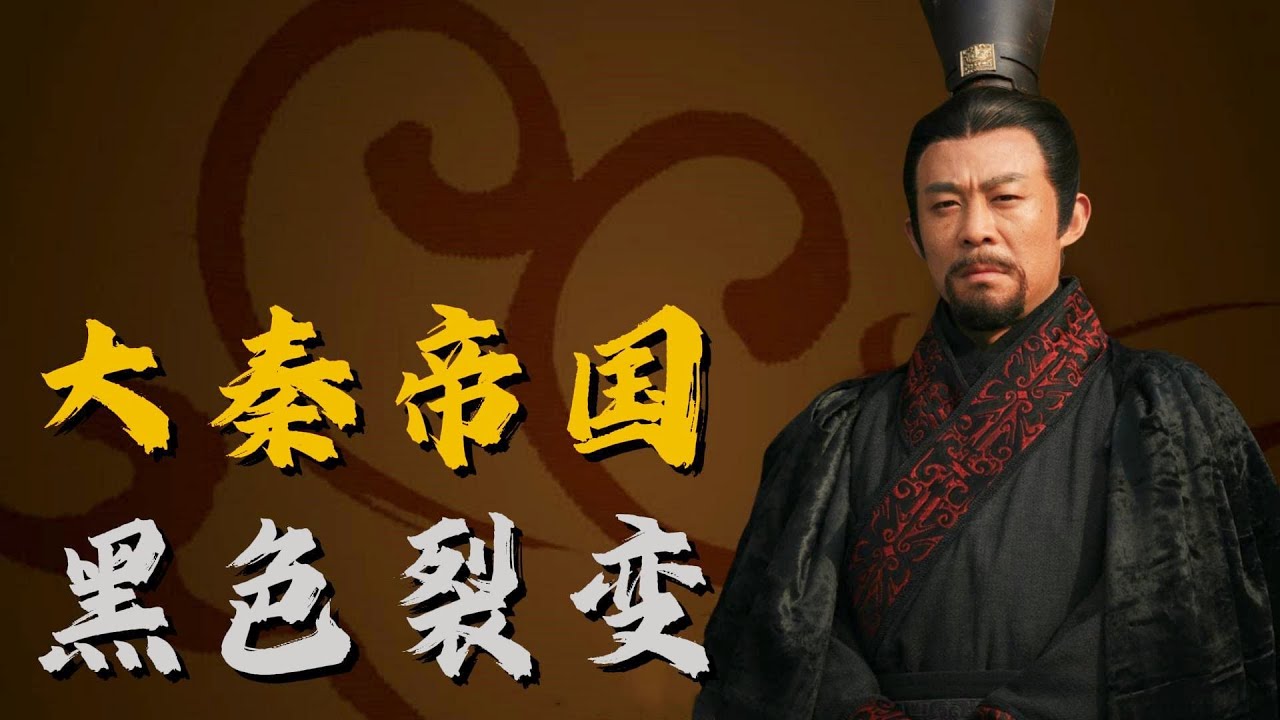 一口气看完历史正剧巅峰作《大秦帝国之裂变》| 揭秘大秦帝国历史黑洞，再现百家纵横全景战国！