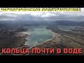 Крым. Байдарская долина. Чернореченское водохранилище продолжает наполняться. Кольца почти в воде.