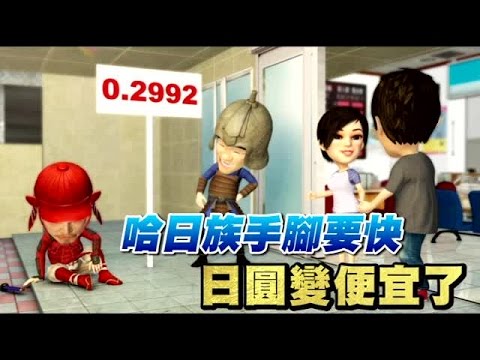 資金逃離新興市場 亞幣全倒 | 台灣蘋果日報