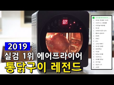 최신형 에어프라이어로 만든 쉽고 맛있는 3가지 요리