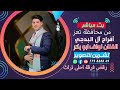 بث مباشر2 من محافظة تعز افراح ال البدجي العريسين بشار عبدالرحمن الفنان نواف ابوبكر المنشدعمارالمقدشي