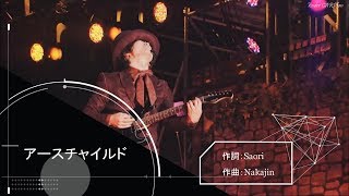 アースチャイルド-LIVE remix- SEKAI NO OWARI