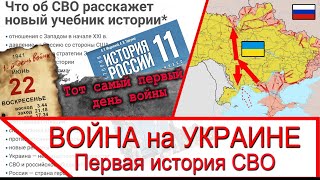 Война на Украине и первая научная история СВО всё спишет