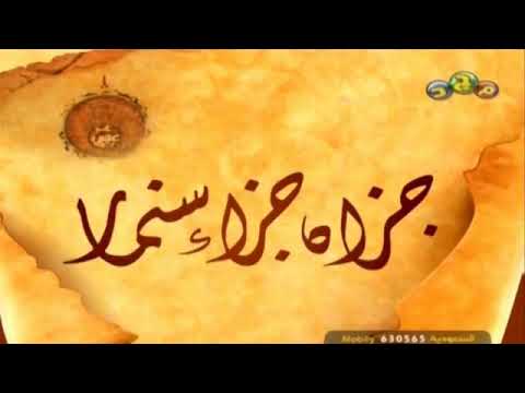 قصة المثل العربي جزاه جزاء سنمار