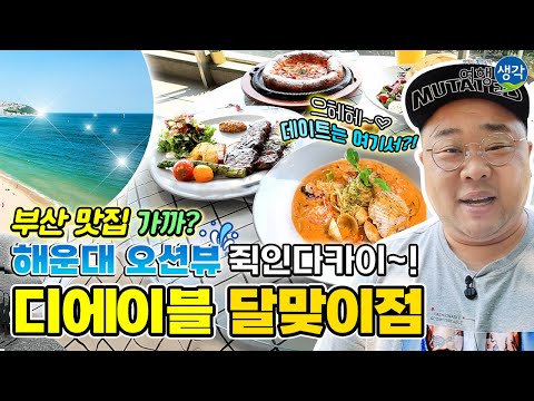 디에이블 달맞이점
