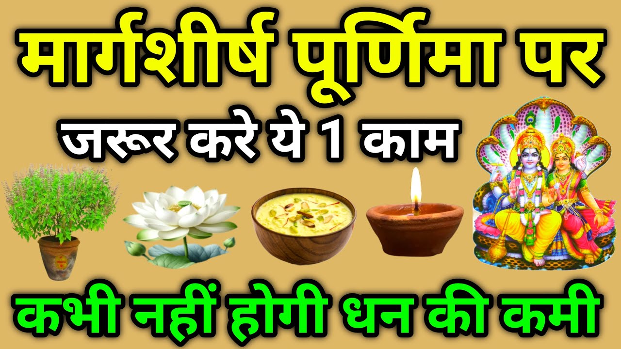 purnima-kab-hai-14-ya-15-december-2024-purnima-2024-date-time