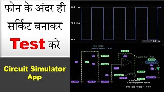 Best electronic circuit simulation software for android. screenshot 4