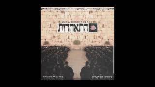 צור כל העולמים | Tzir kol huolumim