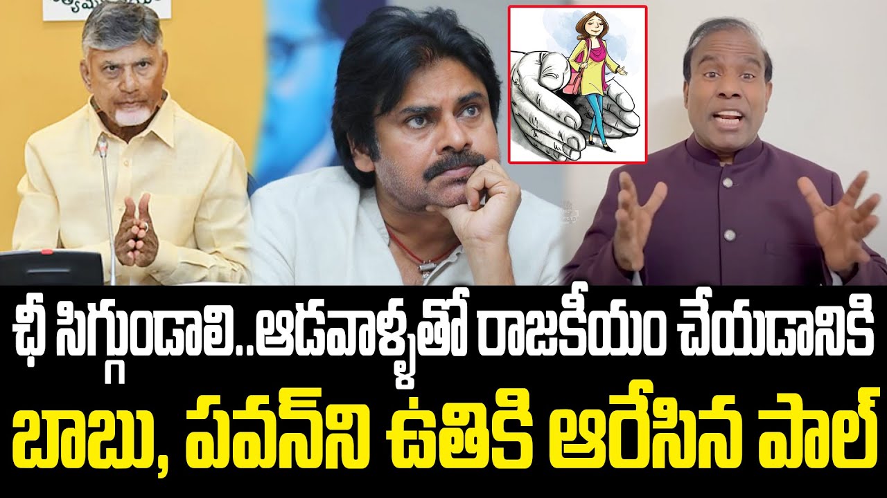 Ka Paul Shocking Comments On Chandrababu Govt Over AP Women Protection | Praja Chaithanyam Political