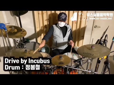 유스실용음악학원 Drive by Incubus (드럼 정봉철 수강생)