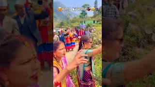 pahad ki jabardast shaadi #dance #cute #song