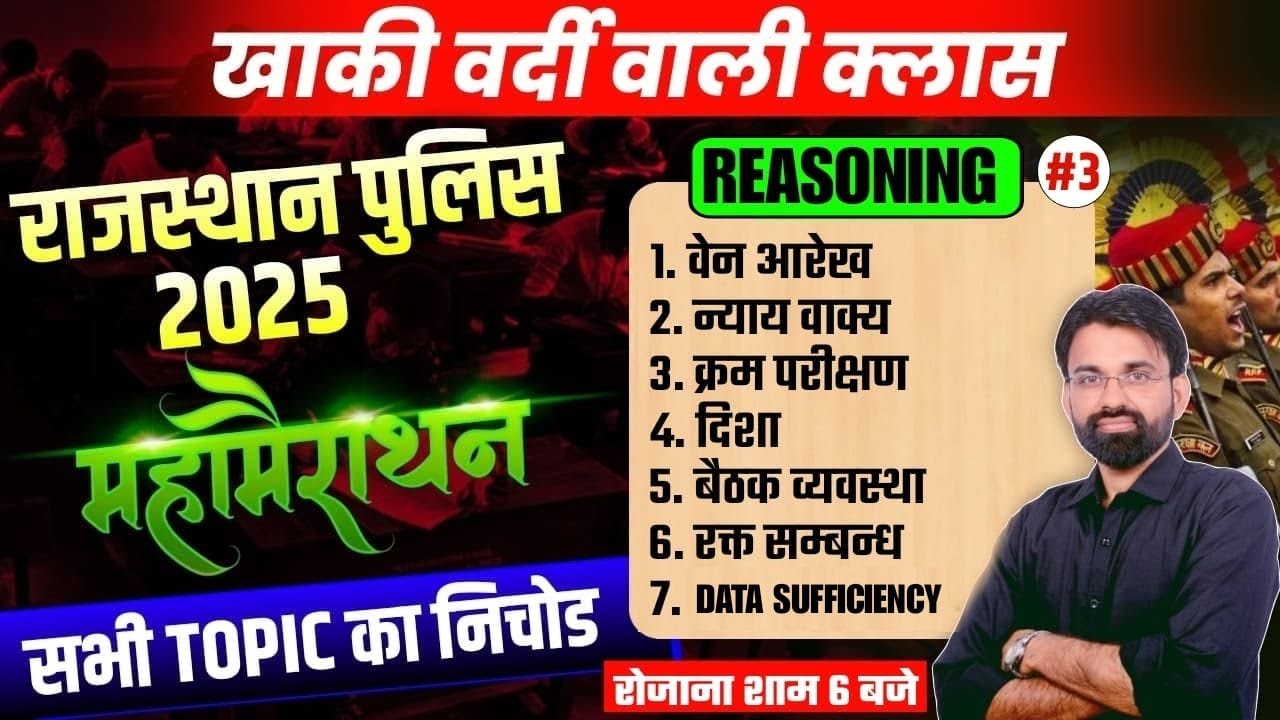 Rajasthan Police Reasoning Maha Marathon | Rajasthan Constable Reasoning Revision | Surendra Sir